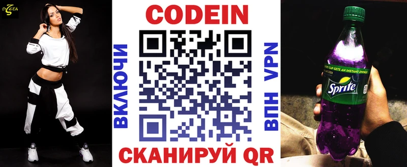 Codein напиток Lean (лин) Ардон