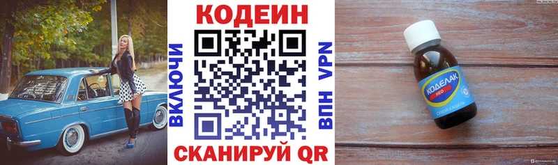 даркнет сайт  Ардон  Кодеин напиток Lean (лин) 